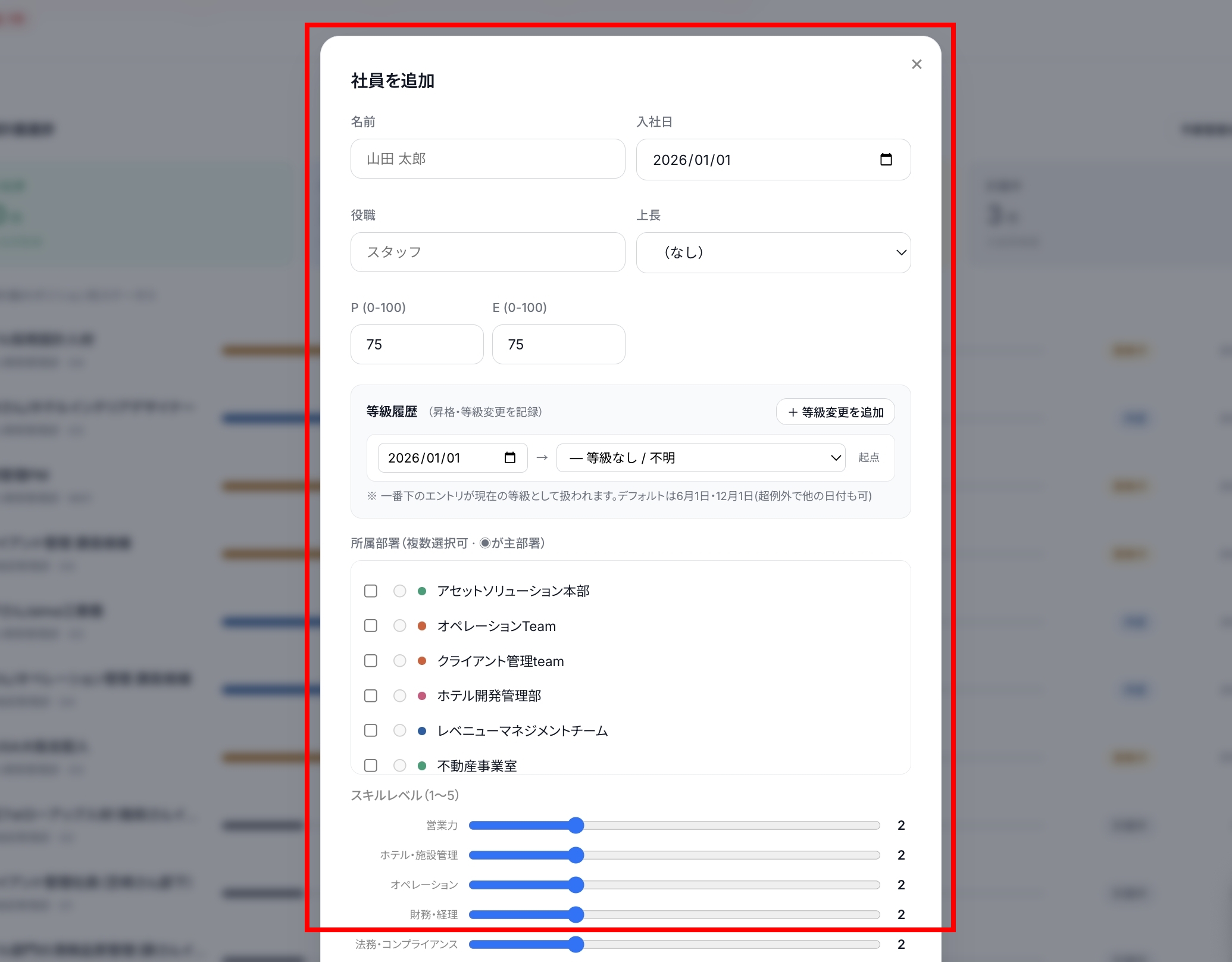 社員追加ボタン