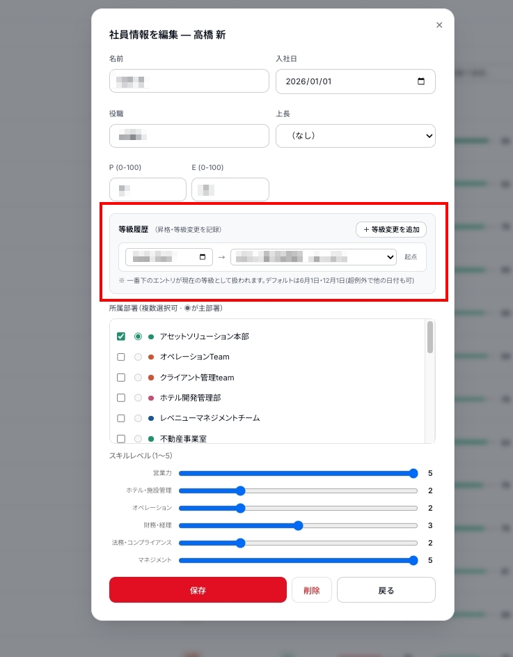 等級履歴UIの登録画面